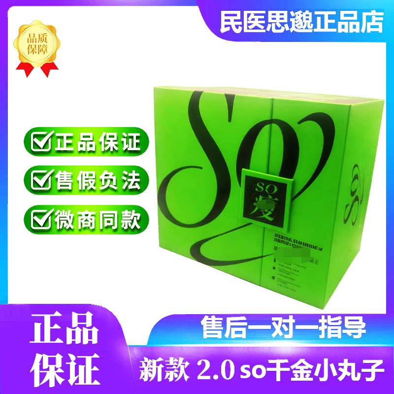民医思邈so瘦千金小丸子肚脐贴新款2.0微商同款正品旗舰店塑身贴图片