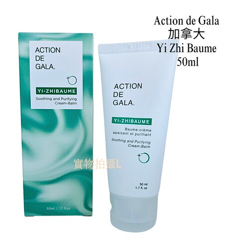 Action de Gala加拿大Yi Zhi Baume痘肌霜 50ml暗瘡青春痘包邮