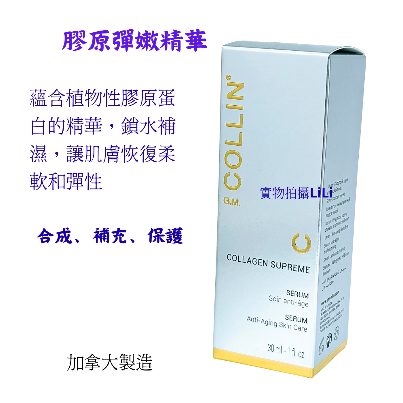 GM COLLIN Colla液态精华