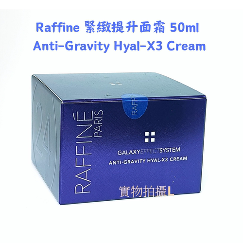 Raffine 提升緊緻面霜 50ml  Anti-Gravity Hyal-X3 Cream 包郵