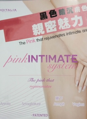 PQAGE Promoitalia意大利私密亮白粉嫩精華腋下比堅尼pink 包郵