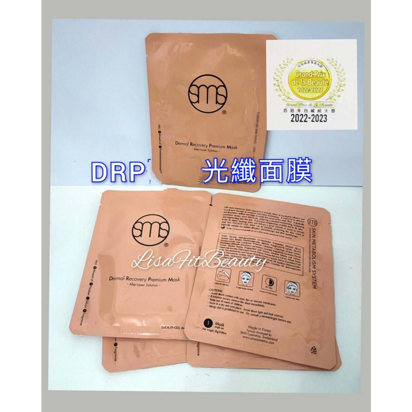 sms DRP E美光纖面膜1包10片 院線修護韓國代購非現貨包郵