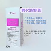 Firm 代購 精粹緊緻眼膜15ml Eye 非現貨 Recharm Mask 包郵