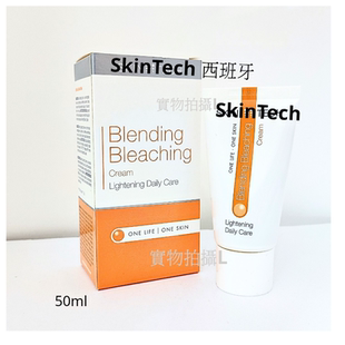 SkinTech西班牙亮膚霜Blending Bleaching Cream 50ml 非現貨面霜
