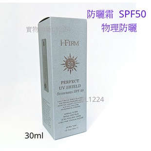 30ml 非現貨包郵眼部適用混油肌 FIRM防晒霜物理防曬SPF50
