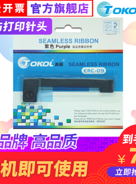 高丽色带 适用爱普生EPSON ERC-09 PU BK 打印机 色带框架 紫色带芯 黑色带芯