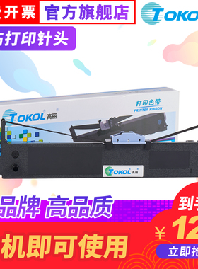 高丽色带 适用映美FP630K2 630KII- 680K 680K PRO TP635 JMR125针式打印机色带架色带芯