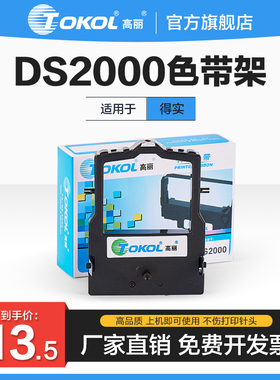 高丽色带 适用于得实DS2000 7500,C.ITOH 630 650,BANK STAR AR951 961色带架色带芯