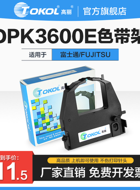 高丽色带 适用富士通DPK3600E 9600E 9300 9400 DL3600E 3700 3800色带架色带芯