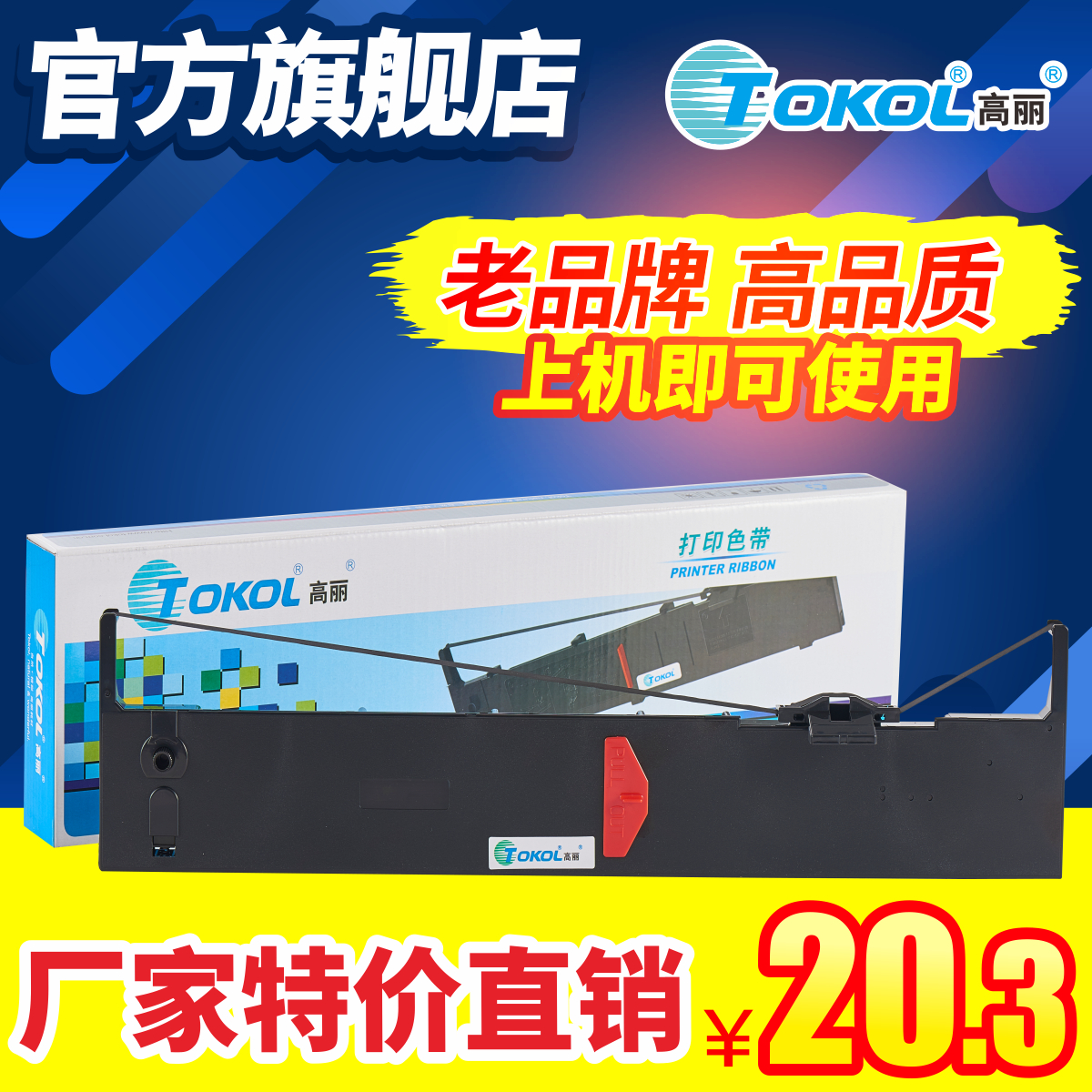 高丽色带 适用EPSON爱普生 LQ1600K3 2170 2070 LQ1900K2 1900K2+色带架色带芯 办公设备/耗材/相关服务 色带 原图主图