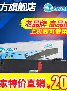 高丽色带 适用EPSON爱普生 LQ1600K3 2170 2070 LQ1900K2 1900K2+色带架色带芯