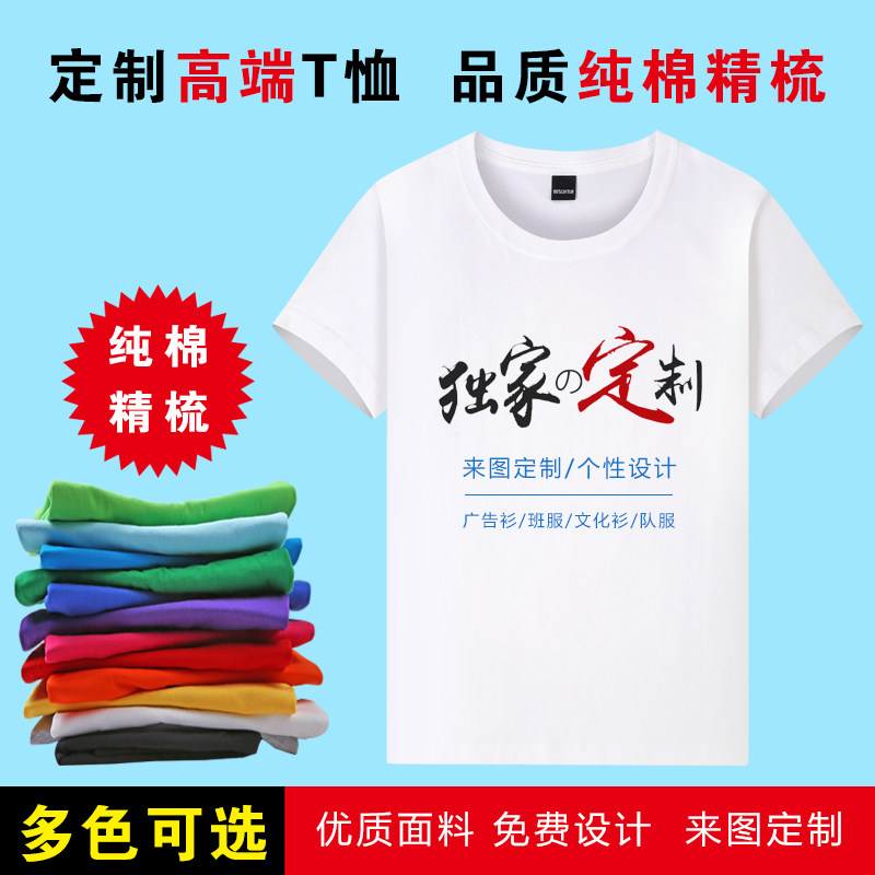 定制t恤广告文化衫纯棉短袖夏团队班服工作服diy印制刺绣字图logo