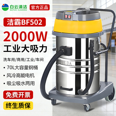 白云洁霸BF502工业商用吸尘器