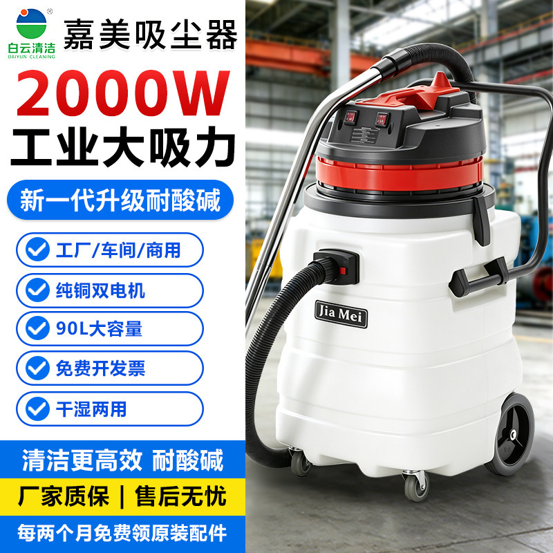 嘉美BF583A耐酸碱2000W吸尘器