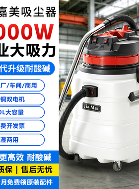 洁霸嘉美BF583A耐酸碱吸尘吸水器2000W工业厂商用大功率90升