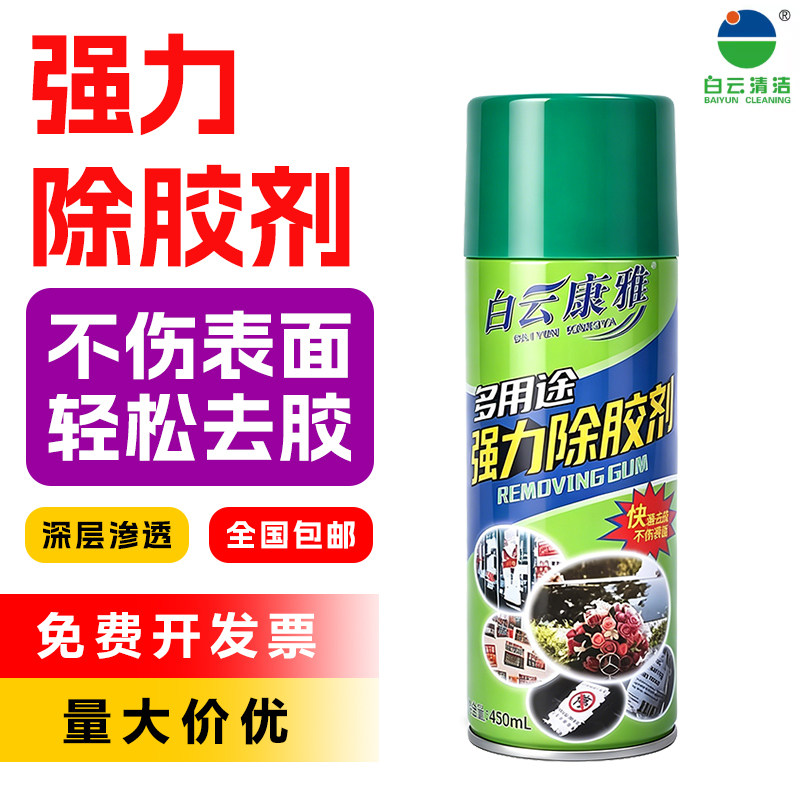 白云康雅玻璃强力除胶剂
