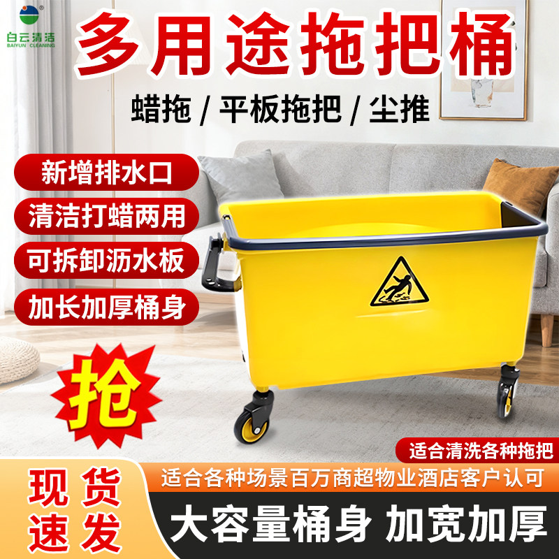 白云榨水户外桶拖把桶挤压水桶带轮移动长方清洁车加厚加大地拖桶,家庭/个人清洁工具,拖把桶,淘宝优惠券,粉丝福利购,淘宝优惠卷