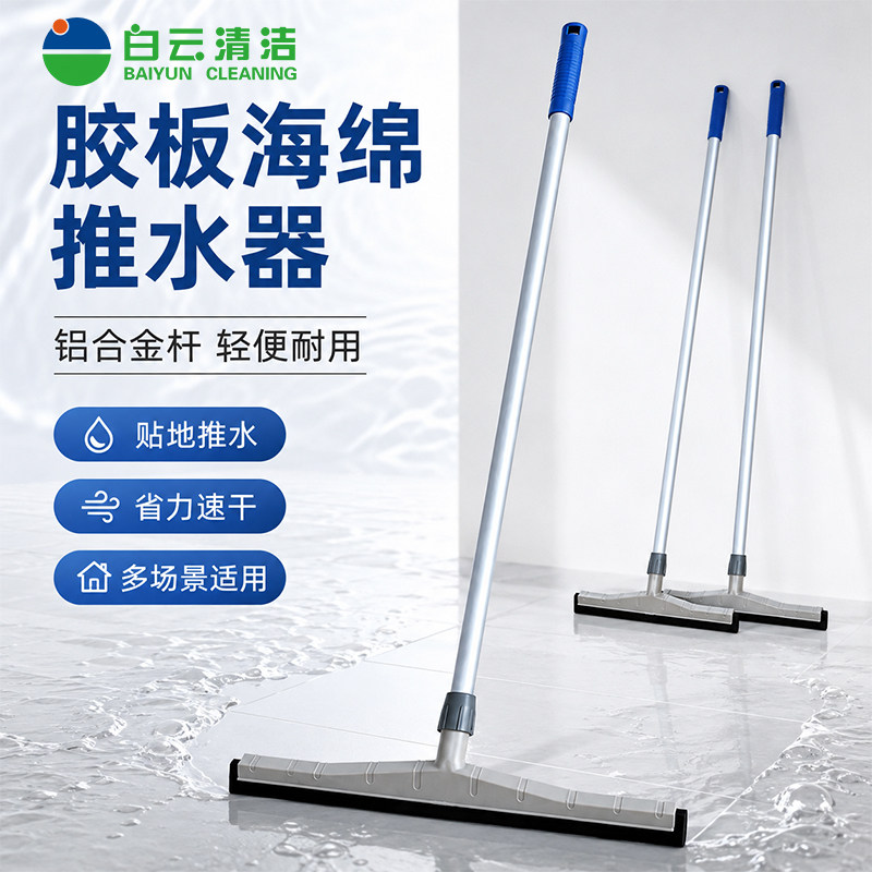 白云大号地板玻璃推水刮水器