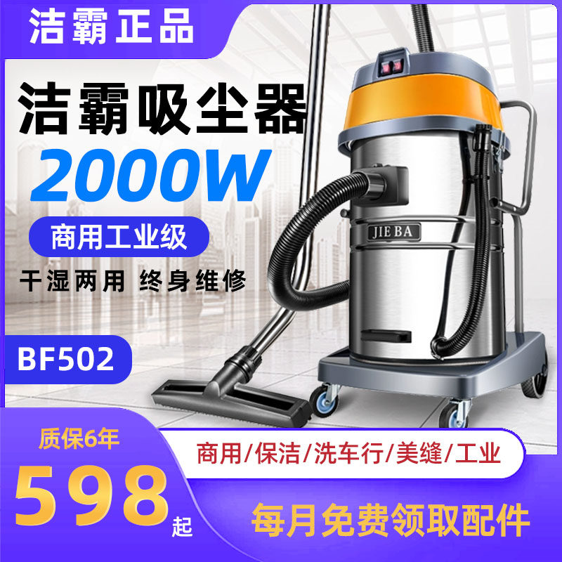 洁霸502吸尘器2000W大功率洗车专用干湿两用70L车用家用美缝双电