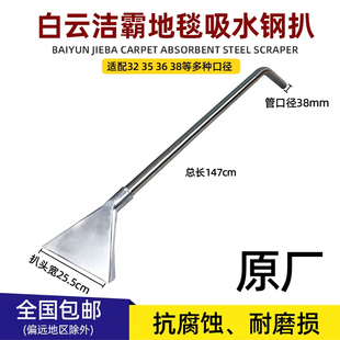 洁霸吸尘器地毯吸水扒头干湿清洗钢扒不锈钢耙头配件大全吸头专用