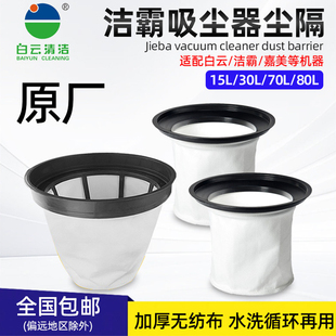 洁霸吸尘器BF501配件大全过滤网尘袋尘隔袋内胆通用超宝CB30尘格