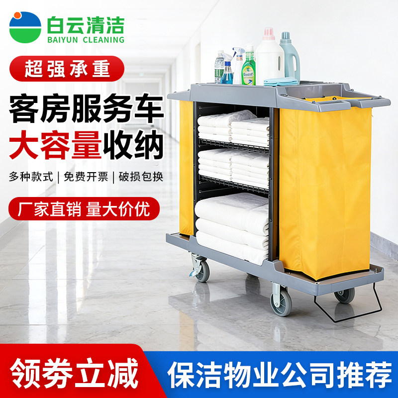 白云酒店布草多用途手推保洁车