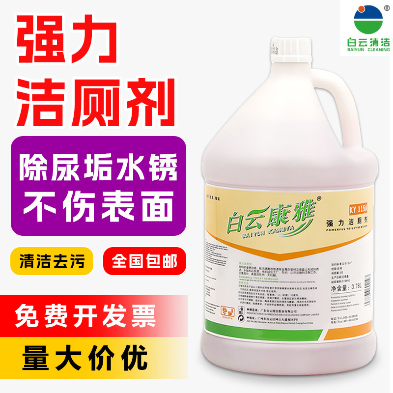 白云康雅强力洁厕剂去污除臭