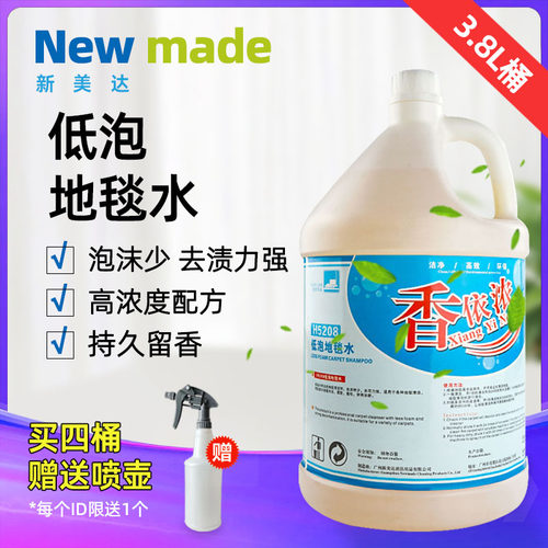 新美达低泡地毯水家用商用去污渍