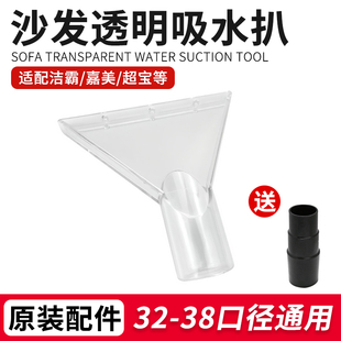 洁霸亿力杰诺吸尘器吸水扒头配件大全地毯布艺沙发吸头透明扒通用