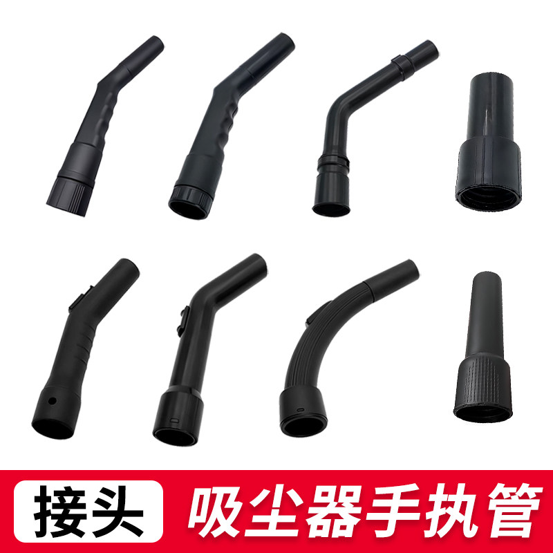适配飞利浦美的杰诺吸尘器配件手柄手执管弯管软管接头通用弯头