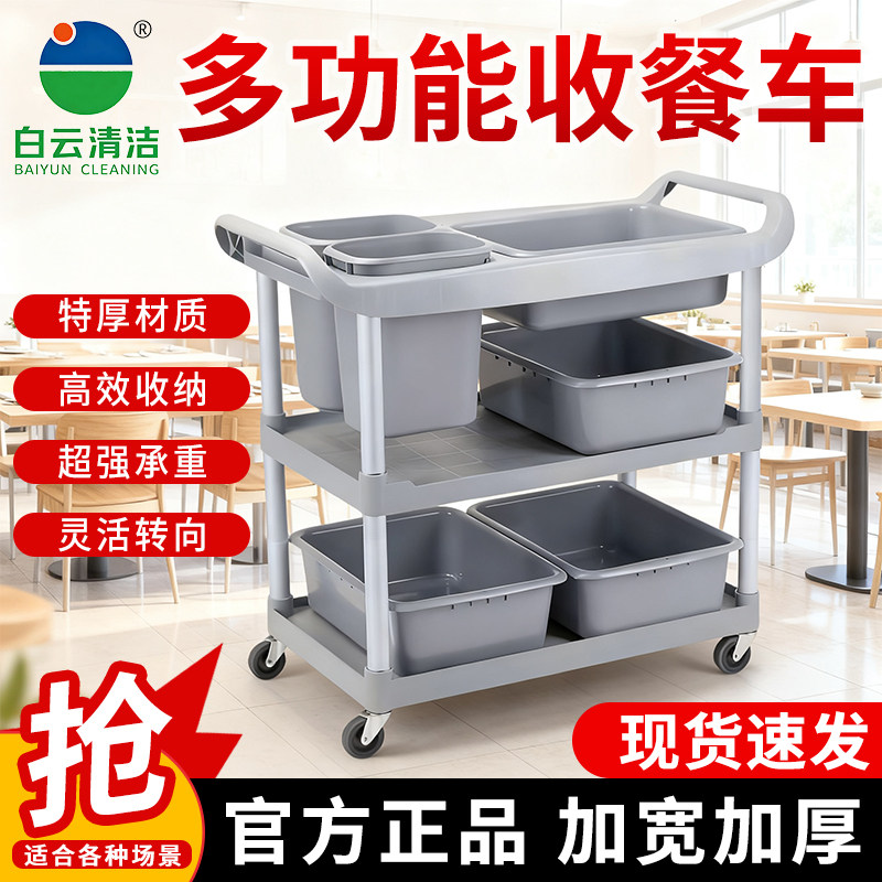 白云牌酒店餐厅三层移动收餐车