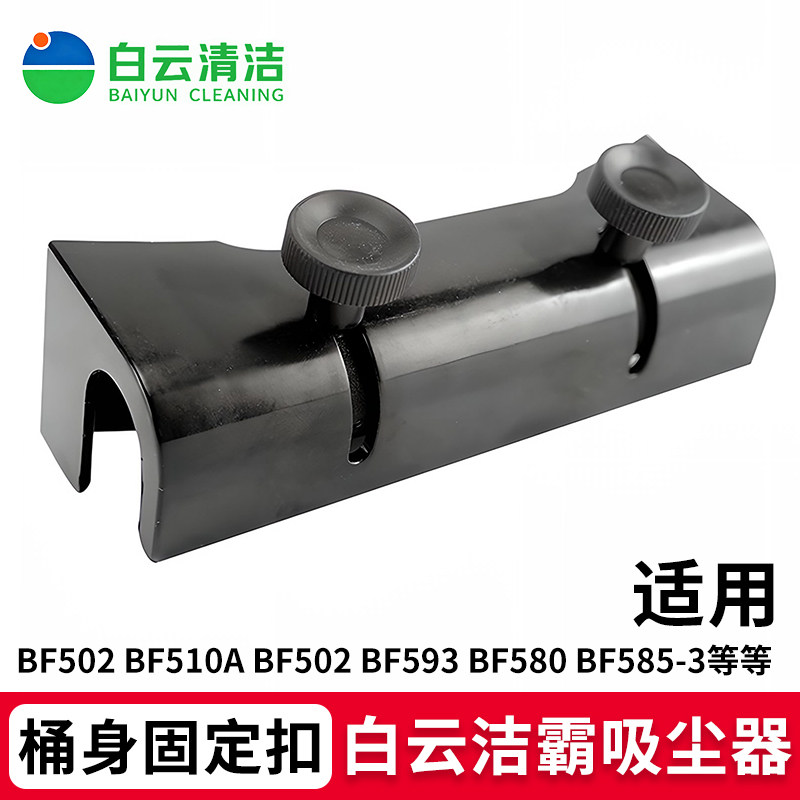 吸尘吸水器桶身固定扣嘉美吸水机架固定扣洁霸吸尘器配件BF502,生活电器,吸尘器配件/耗材,淘宝优惠券,粉丝福利购,淘宝优惠卷