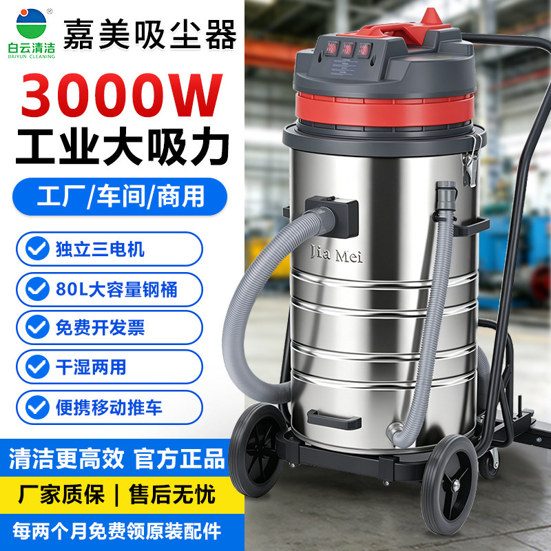 白云洁霸嘉美BF585-T吸尘器工业商用地坪后扒强力大功率吸水机80L