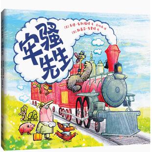 9787558430916 社 火车旅行 想象力 环境适应力 爆笑好玩 牢骚先生 互动游戏 江苏凤凰出版 松弛感 快速发货