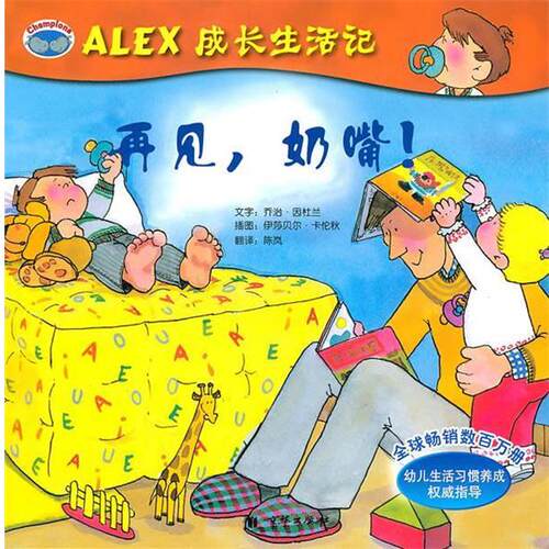【48小时内发货】  引进版绘本 ALEX成长生活记--你好，妹妹！ (西)卡伦秋 绘,陈岚 译 京华出版社 9787807249085