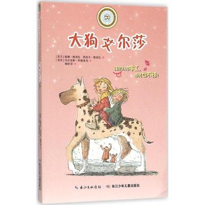 【24小时后发货】  （儿童文学）乖巧草帽与淘气袜子5：大狗艾尔莎 [芬兰]蒂娜挪波拉,[芬兰]西妮卡挪波拉 著,[芬兰]马尔古斯玛雅