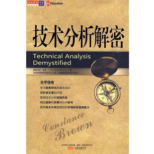 沈阳格微翻译服务中心 9787547005873 技术分析解密 公司 万卷出版 译 著 布朗 美 24小时左右发货