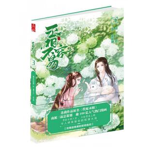 【48小时内发货】  {}【四色】丞相不容易.3[] 老狐狸编,三拾 绘 长江出版社 9787549266593