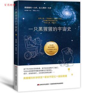 宇宙史 全新 社 48小时内发货 9787557542436 吉林美术出版 一只黑猩猩 著 施英巍