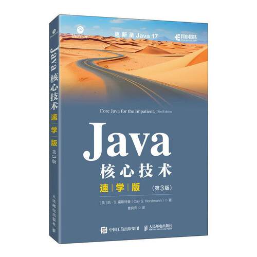 【24小时后发货】  Java核心技术速学版（3版） [美]凯·S·霍斯特曼(CayS·Horstmann) 人民邮电出版社 9787115626097