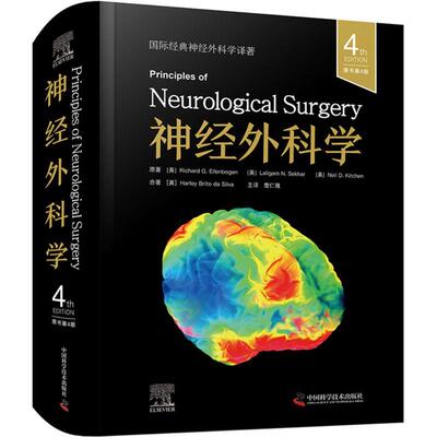 【24小时左右发货】  神经外科学: 原书4版 Ellenbogen 等著,詹仁雅 译 中国科学技术出版社 9787523610800