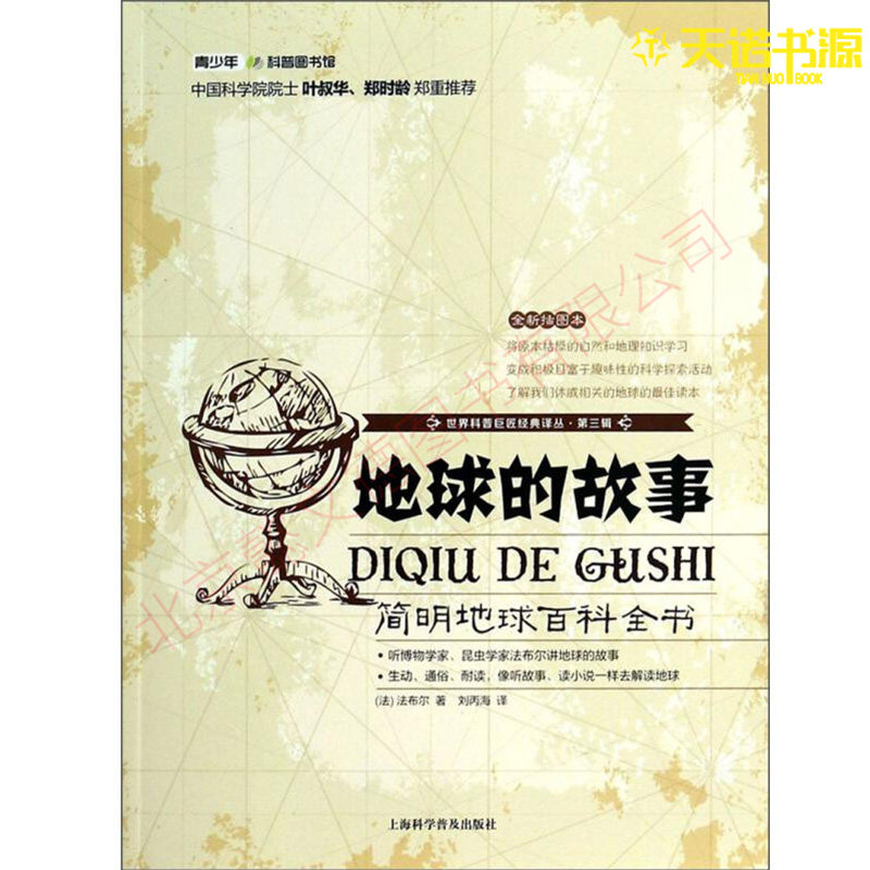 35元任选4本世界科普巨匠经典译丛:第三辑 地球的故事[法]法布尔上海科学普及|msdalam kategori buku/Magazine/akhbar, Kesihatan perubatan, ubat lain - dari Buy2taobao.com untuk memberikan perkhidmatan ejen Taobao profesional membeli