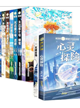 正版书籍时光球原创少儿科幻小说