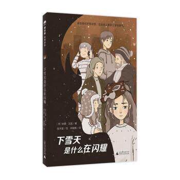 【24小时左右发货】  （现款）魔法象：故事森林 下雪天是什么在闪耀 [荷]安娜·沃兹 著,指天星绘,林敏雅 译 广西师范大学出版社