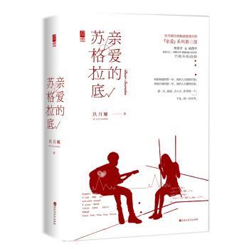 【48小时内发货】  社版 长篇小说 亲爱的苏格拉底（全二册） 玖月晞 著 百花洲文艺出版社 9787550023482