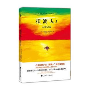 【48小时内发货】  【初高中】【书】摆渡人3--无境之爱 克莱儿·麦克福尔 百花洲文艺出版社 9787550032125