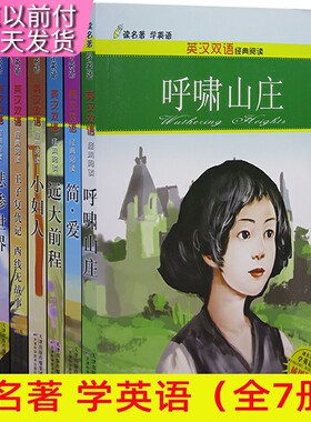读名著学英语（全7册）
