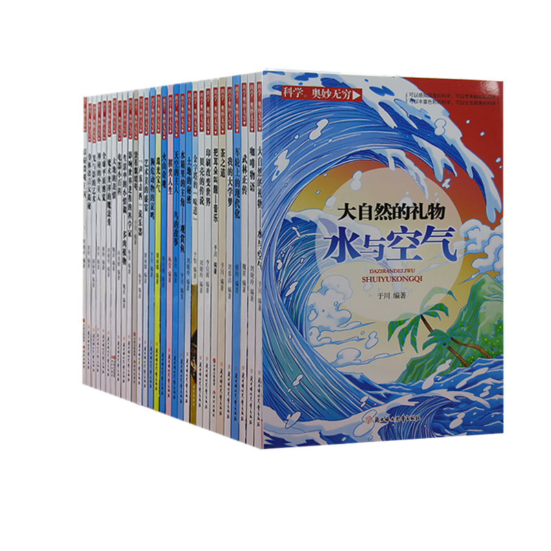 【快速发货】科学奥妙无穷（全32册）把耳朵叫醒·音乐 贝壳的传说 濒危动物的哀鸣 茶之道车轮上的现代化  大地的表情