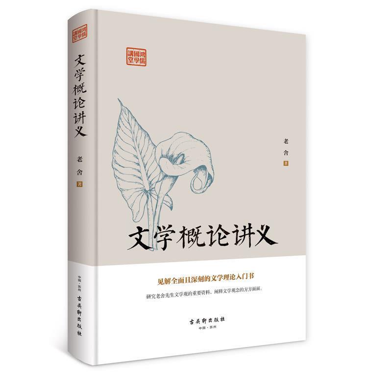 【24小时后发货】  （精装）鸿儒国学讲堂：中国伦理学史 蔡元培 古吴轩出版社 9787554610282