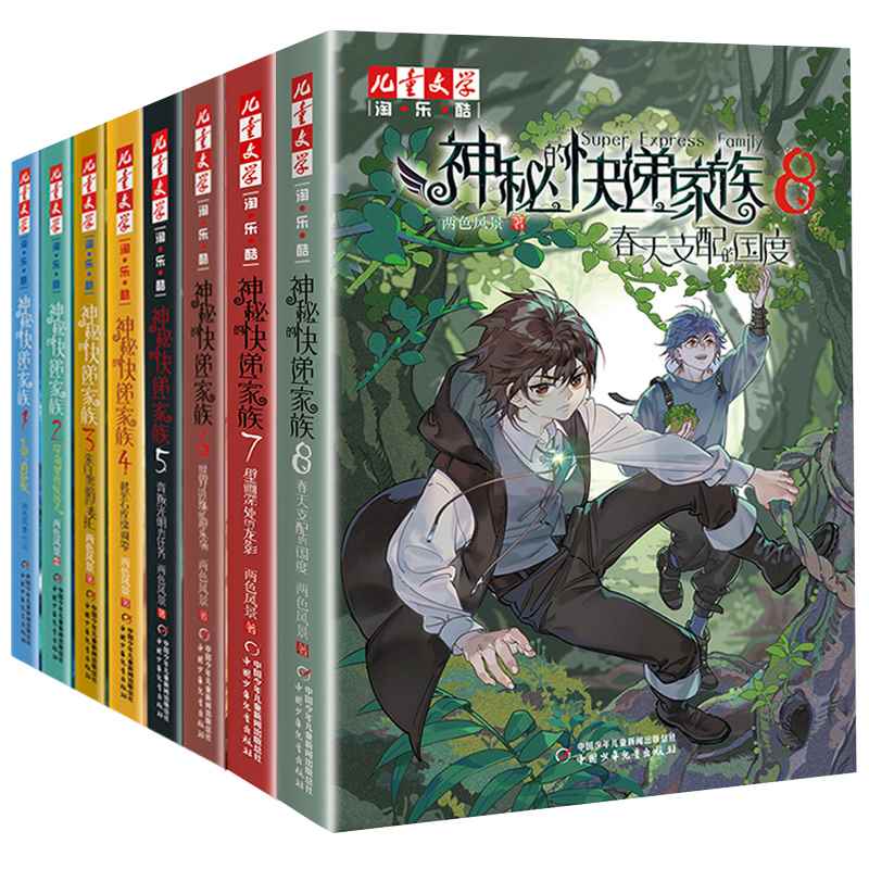 神秘的快递家族（5-8册）